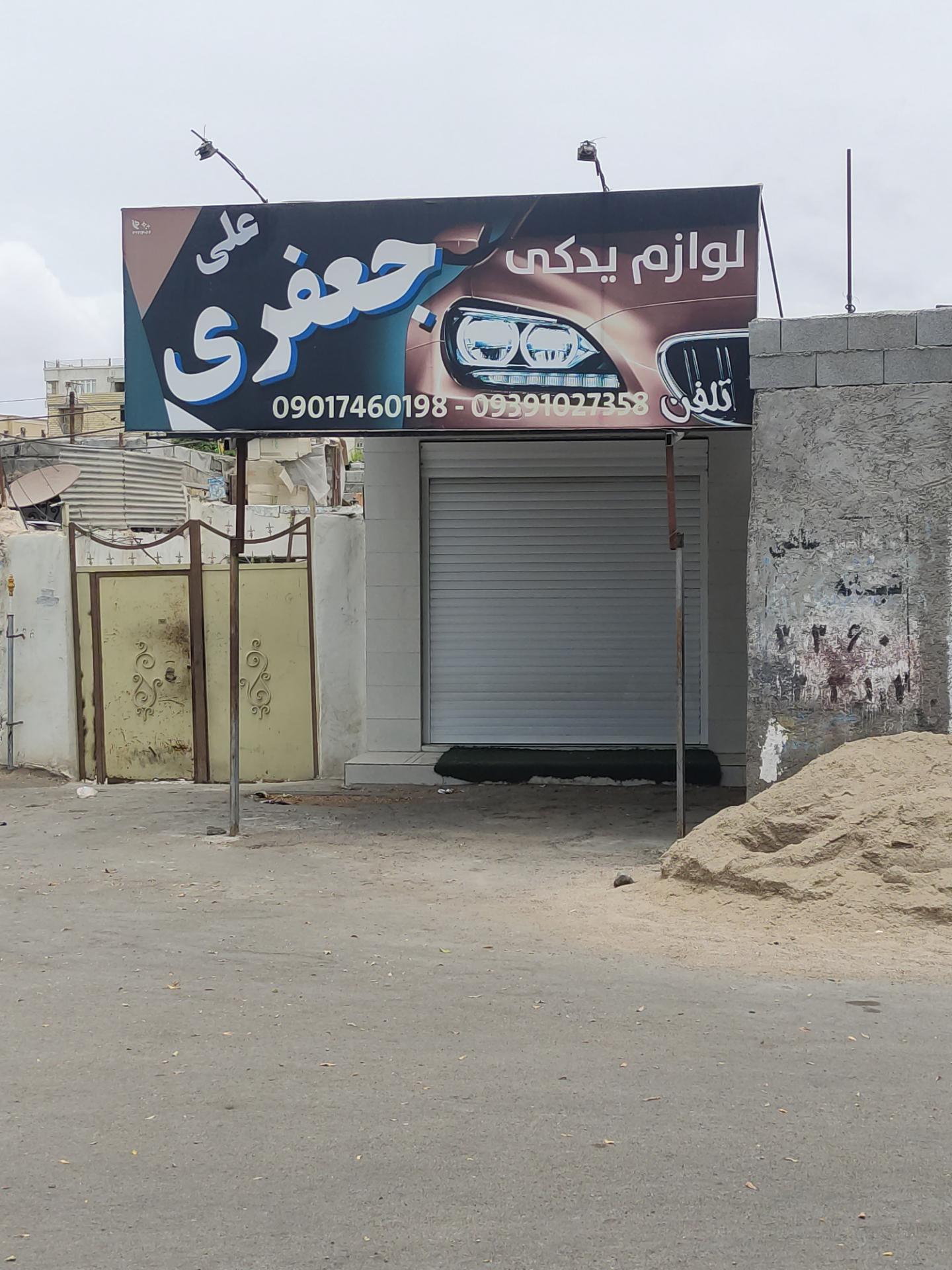 عکس لوازم یدکی جعفری 