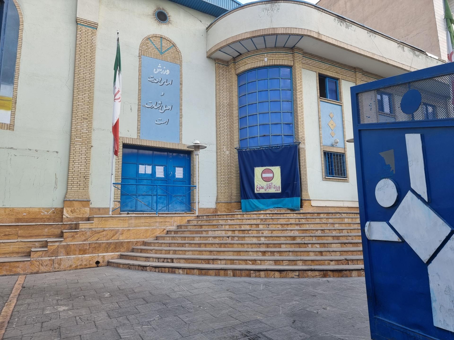 عکس مجموعه ورزشی آمنه شعبه شهرک آزمایش