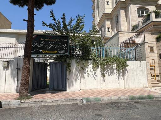 عکس دبیرستان و مرکز پیش دانشگاهی دخترانه صدرا نوین