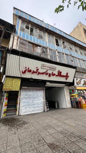 عکس پاساژ کرهانی