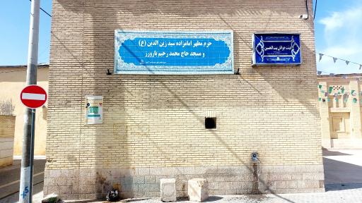 امامزاده زین الدین