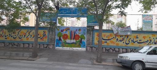عکس دبستان دولتی پسرانه مولوی