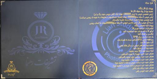 تشریفات رهنما