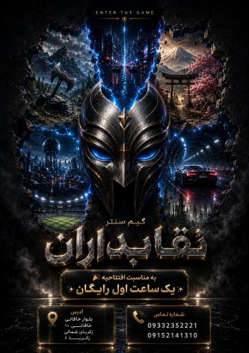 عکس گیم سنتر نقاب داران