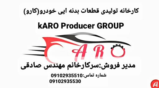 عکس کارخانه تولیدی قطعات بدنه ایی کارو(فرجی)