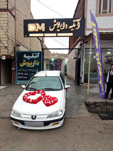 عکس آتلیه داریوش