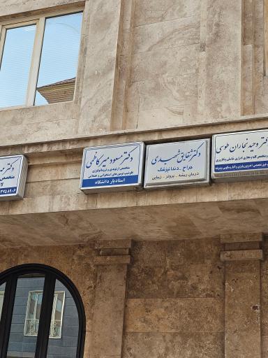 مطب دکتر مسعود میرکاظمی