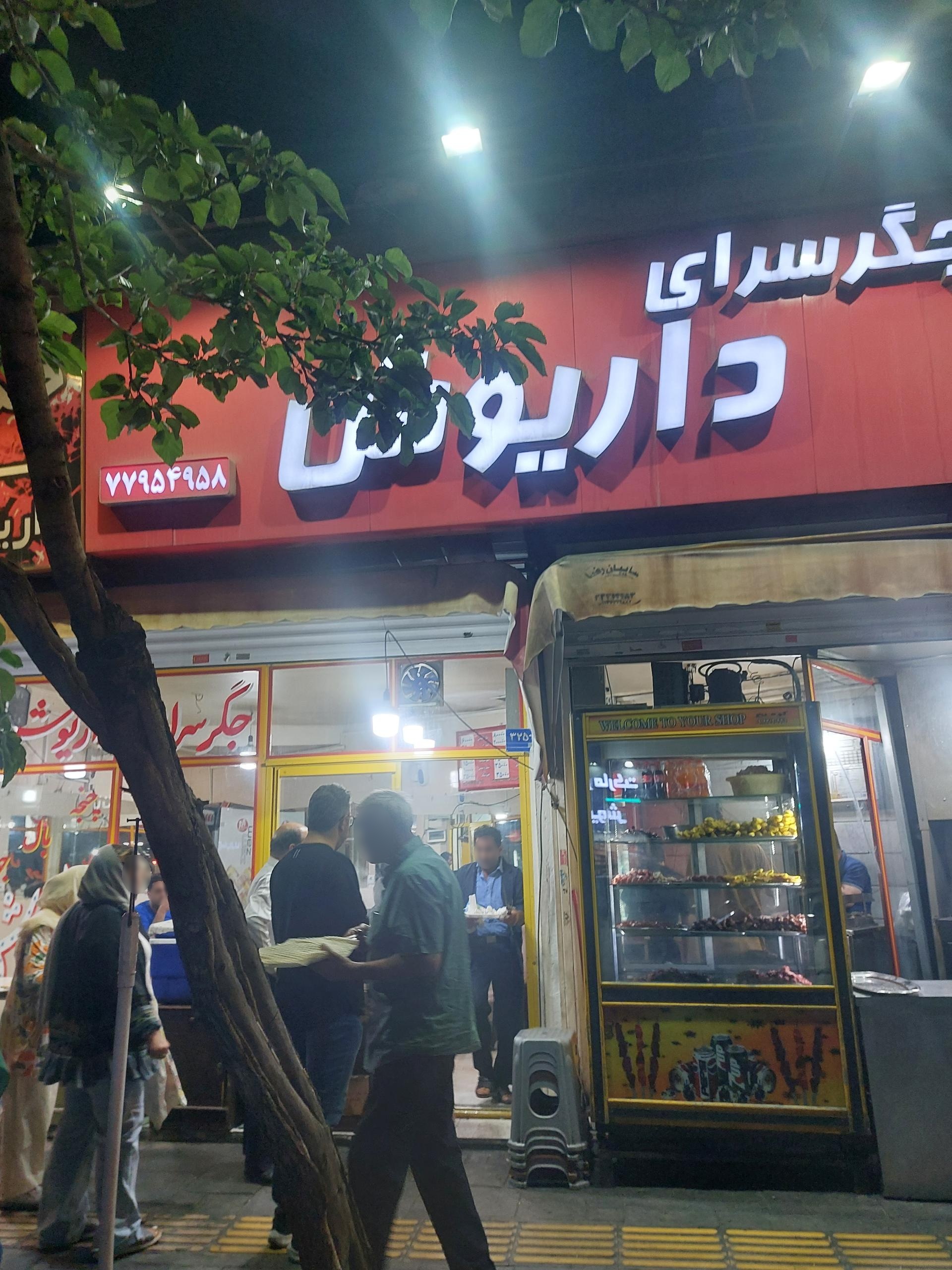 عکس جگرکی داریوش