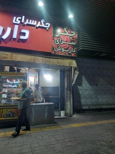 عکس جگرکی داریوش