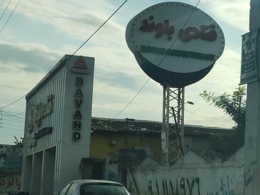 عکس قنادی باوند