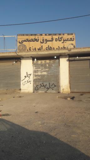 عکس تعمیرگاه خودروهای امروزی