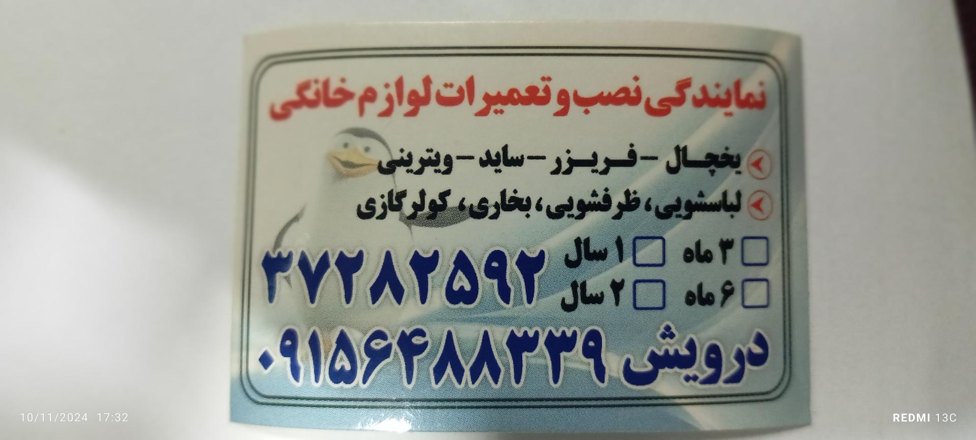 عکس تعمیرات لوازم خانگی آرین