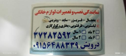 عکس تعمیرات لوازم خانگی آرین