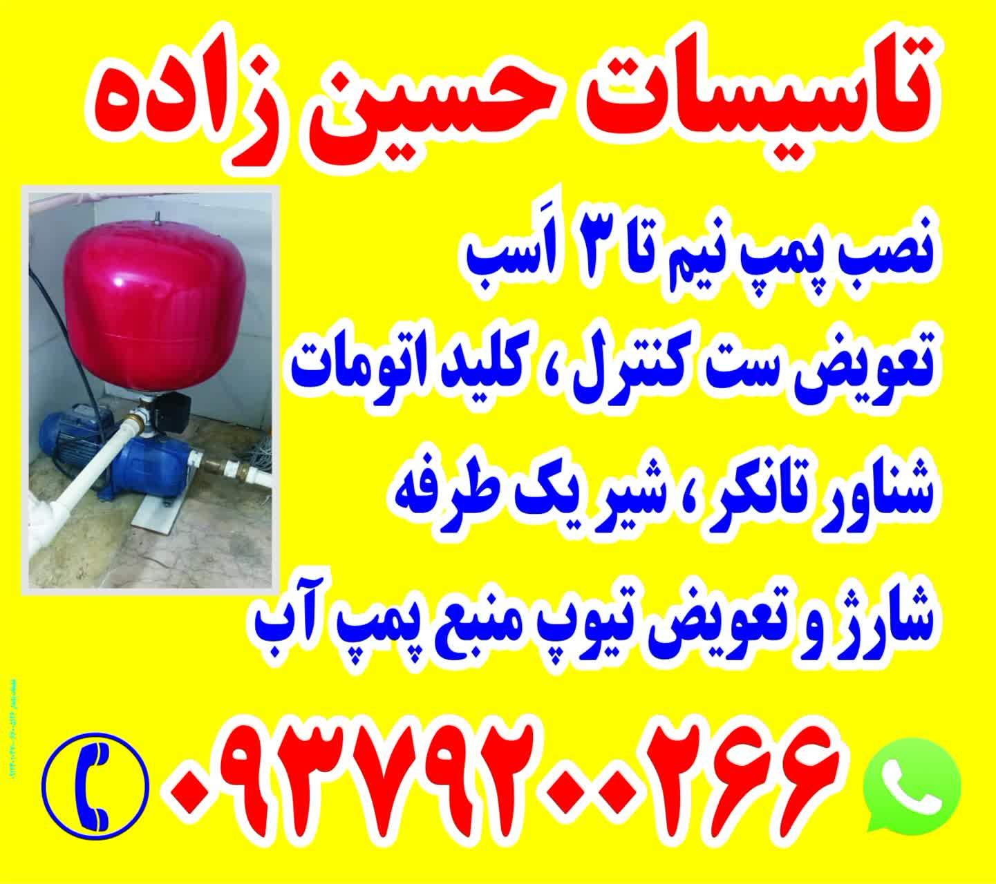 عکس تاسیساتی آبریزان سرچشمه