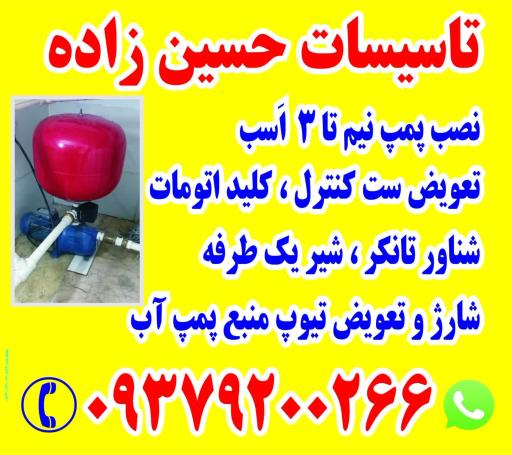 تاسیساتی آبریزان سرچشمه