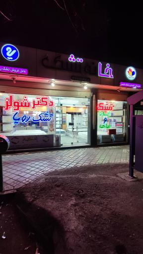 عکس فروشگاه خانه تشک رویا