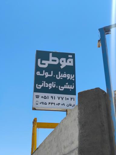 عکس گسترش فولاد همای ترفان