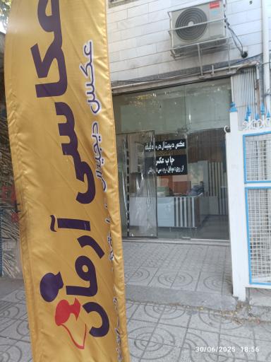 عکس عکاسی آرفان