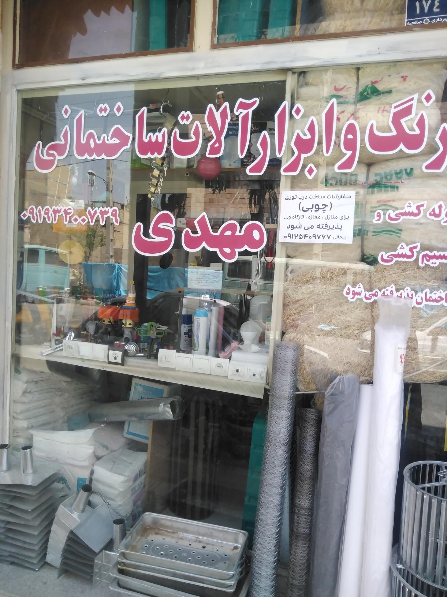 عکس رنگ و ابزار آلات ساختمانی مهدی