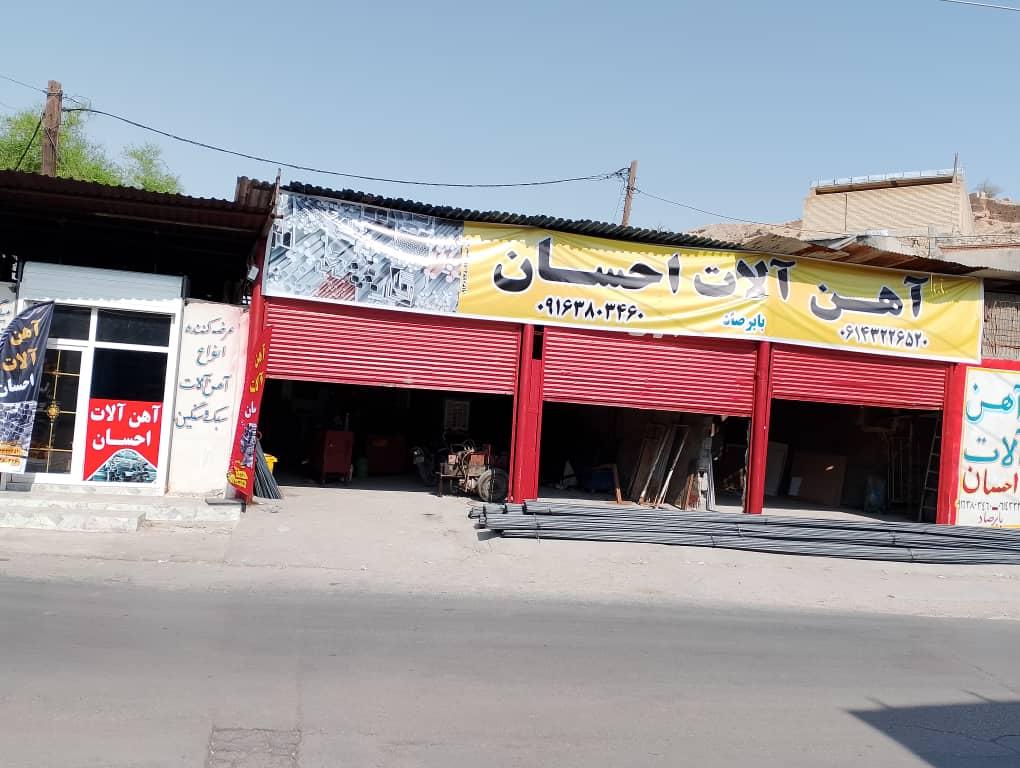 عکس آهن آلات احسان 