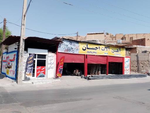 عکس آهن آلات احسان 