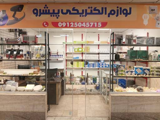 الکتریکی پیشرو