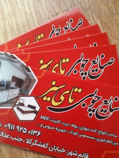 صنایع چوبی تای سیز