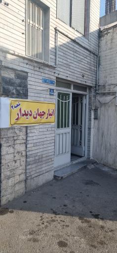 عکس انبارجهان دیدار