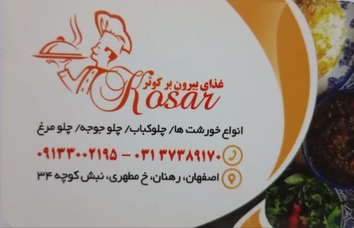 طباخی کوثر