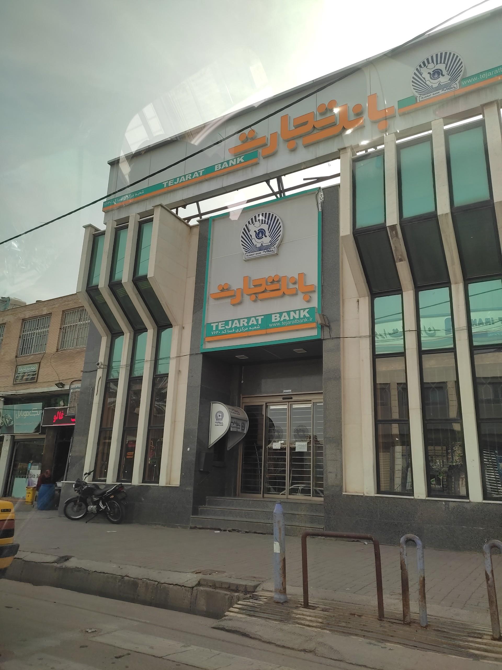 عکس بانک تجارت شعبه مرکزی