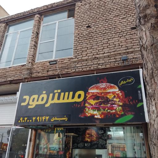 عکس مسترفود