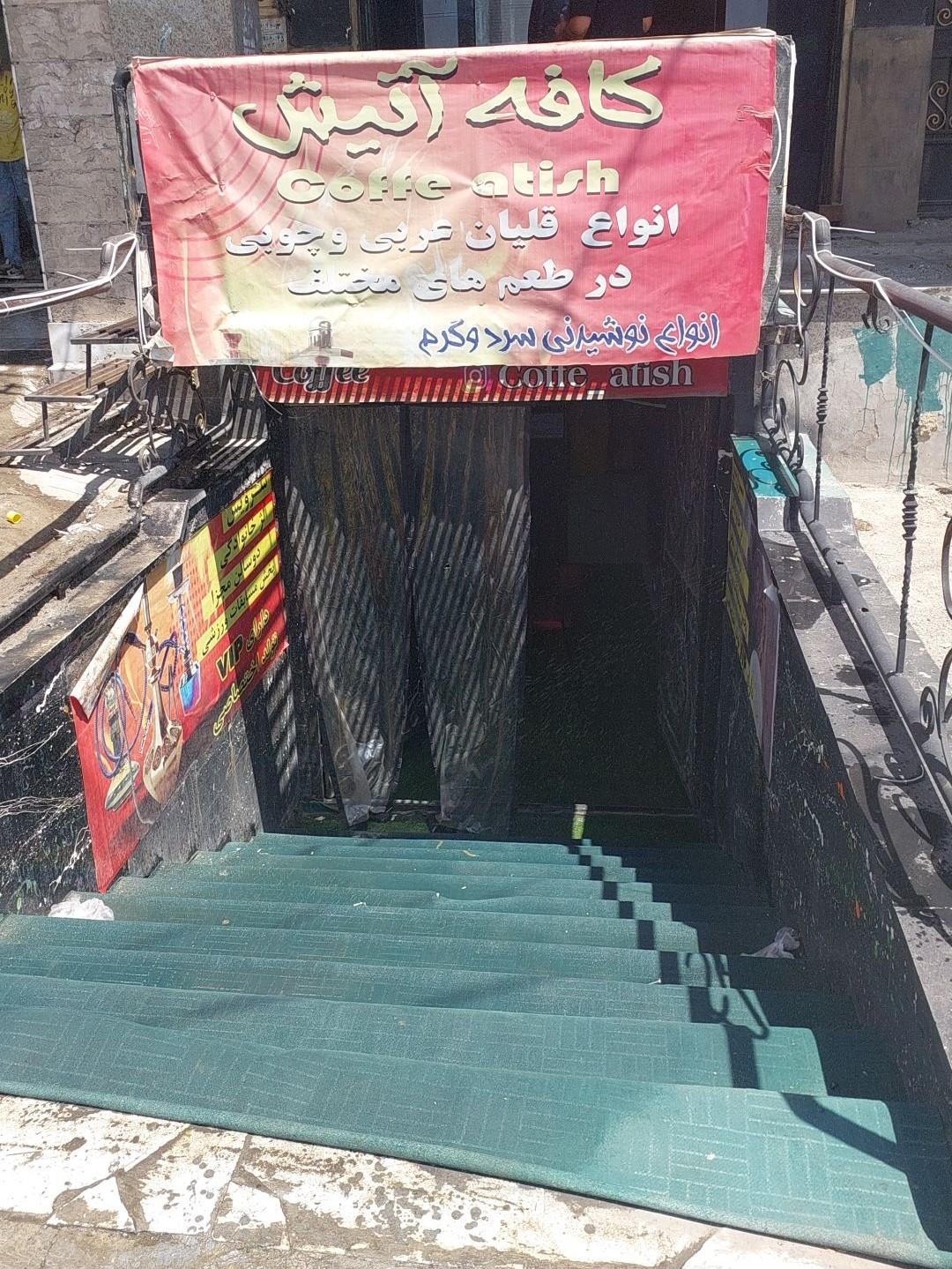 عکس کافه آتیش