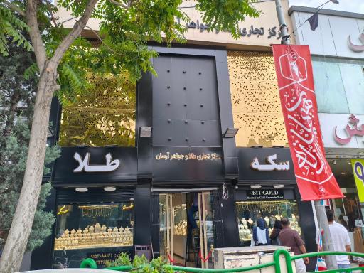 عکس مجتمع طلا و جواهر آرسان 