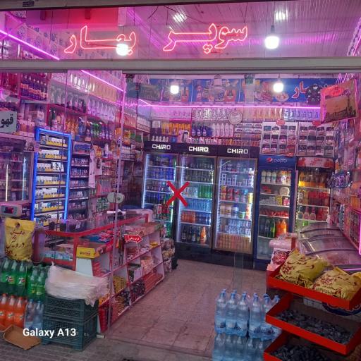 عکس سوپر بهار