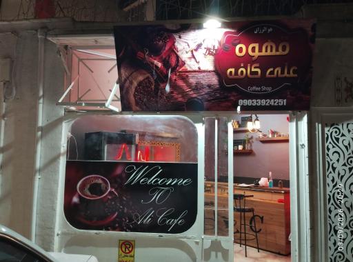 عکس قهوه علی کافه