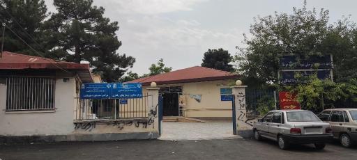 عکس درمانگاه شماره ۵ مرکز بهداشت
