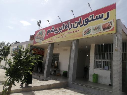 عکس رستوران راه ابریشم