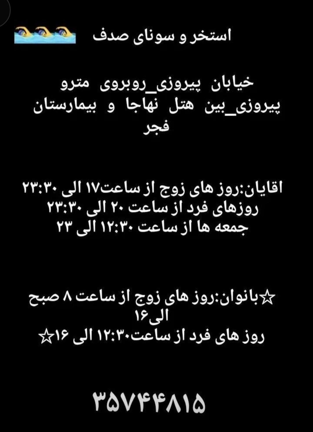 عکس استخر صدف