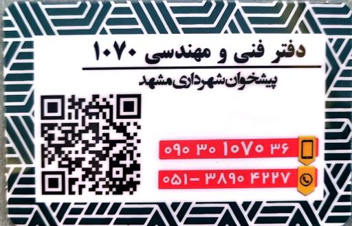 عکس پیشخوان شهرداری مشهد- دفتر مهندسی ۱۰۷۰