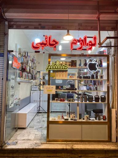 موبایل هشتم