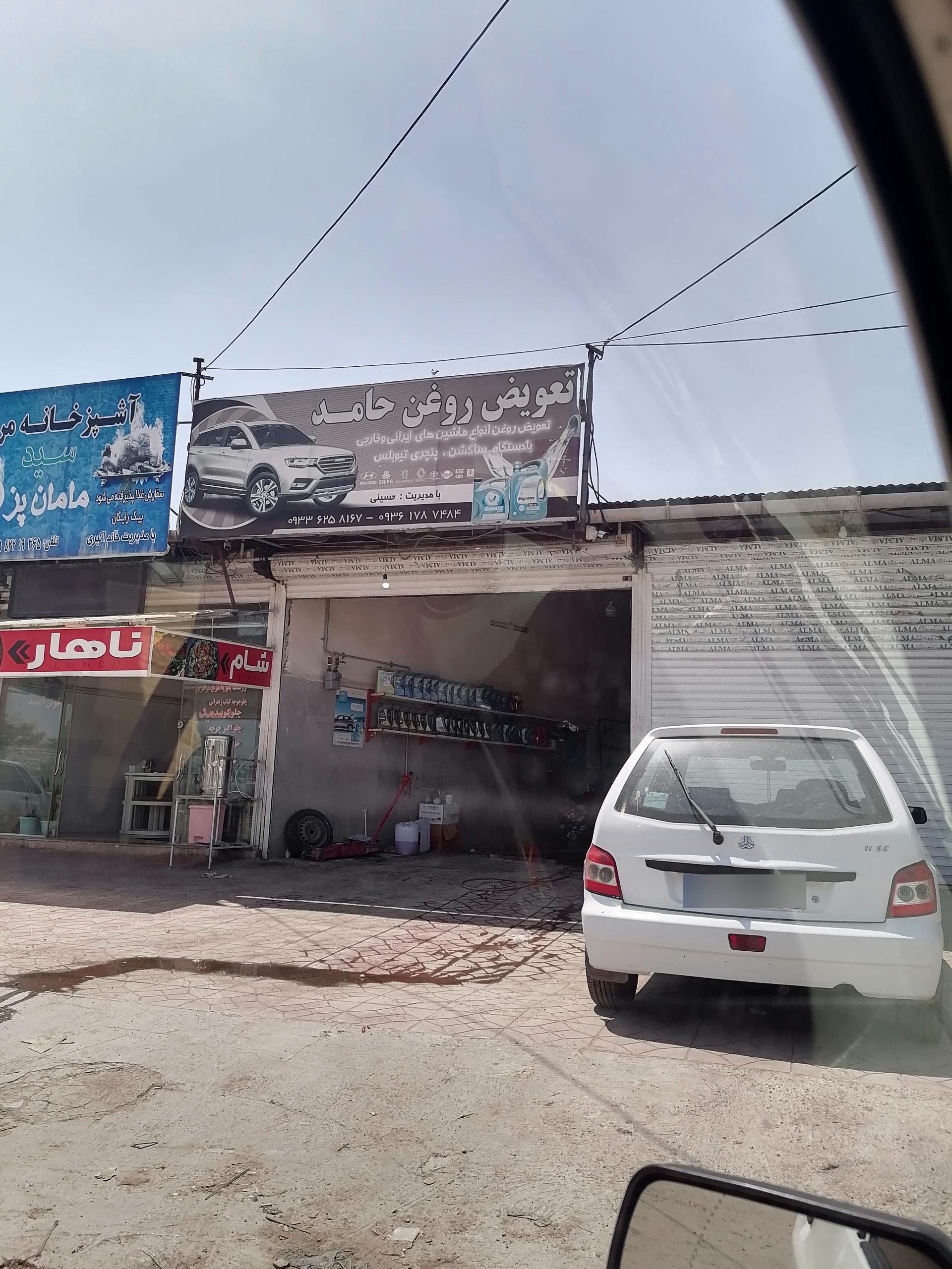 عکس تعویض روغن حامد