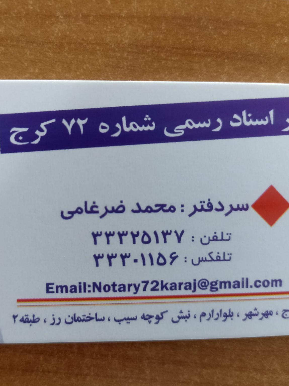 عکس دفتر ثبت اسناد ۷۲ کرج
