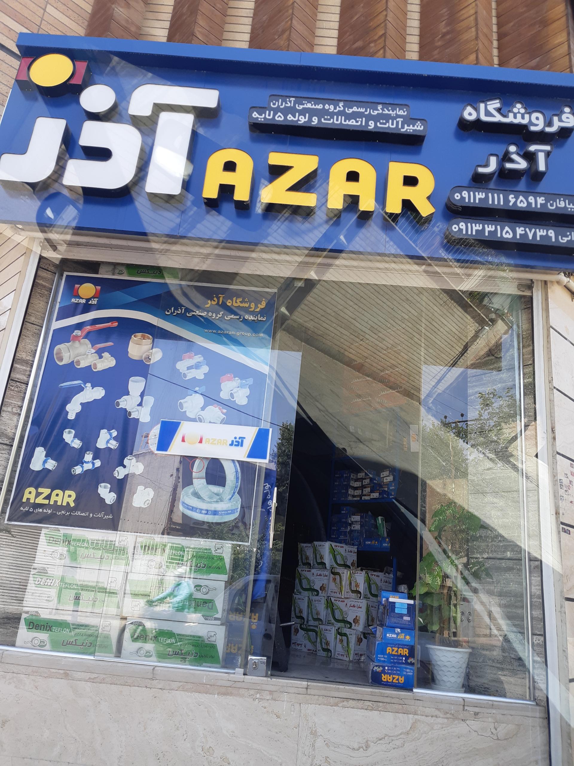 عکس نمایندگی گروه صنعتی آذران