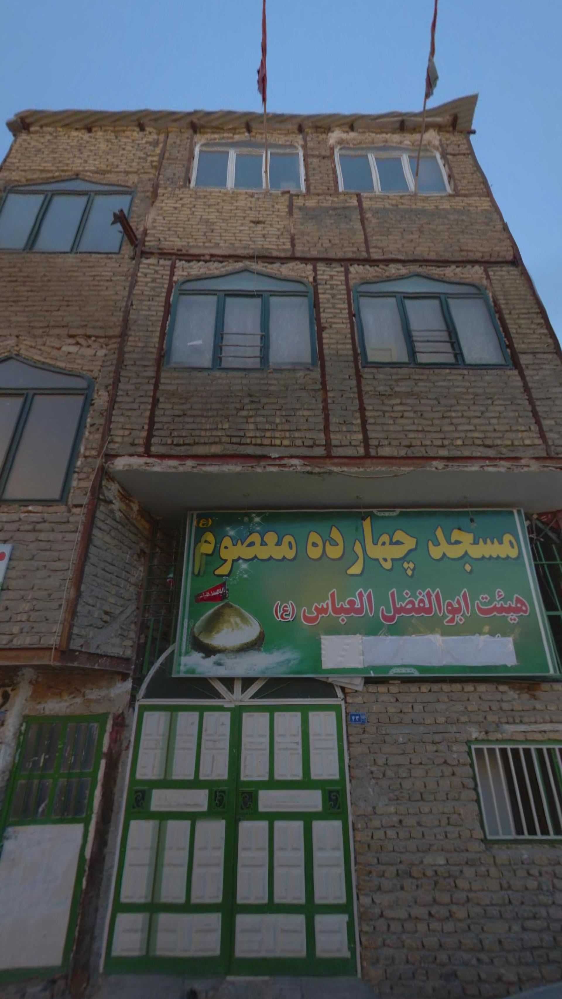 عکس مسجد چهارده معصوم(ع)