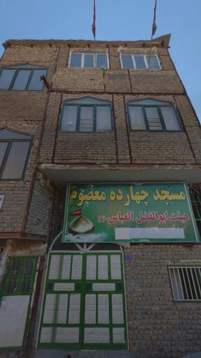 عکس مسجد چهارده معصوم(ع)
