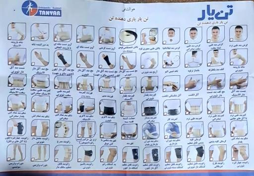 عکس کلینیک ارتز و پروتز تن‌ یار