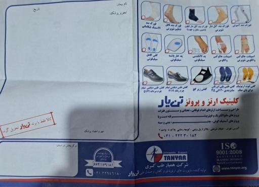 عکس کلینیک ارتز و پروتز تن‌ یار