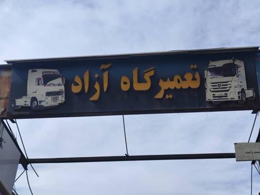 عکس قطعه شویی مهدی 