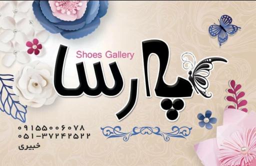 عکس کفش پارسا