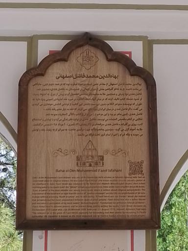 عکس آرامگاه فاضل اصفهانی